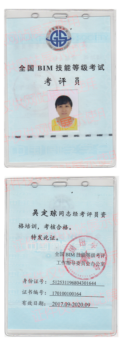 全国BIM等级考试考评员