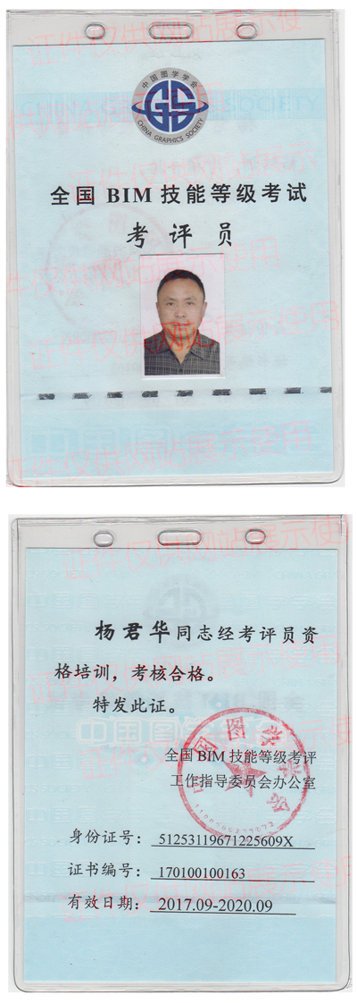 全国BIM等级考试考评员