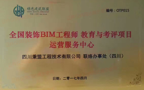 装饰BIM工程师考评中心